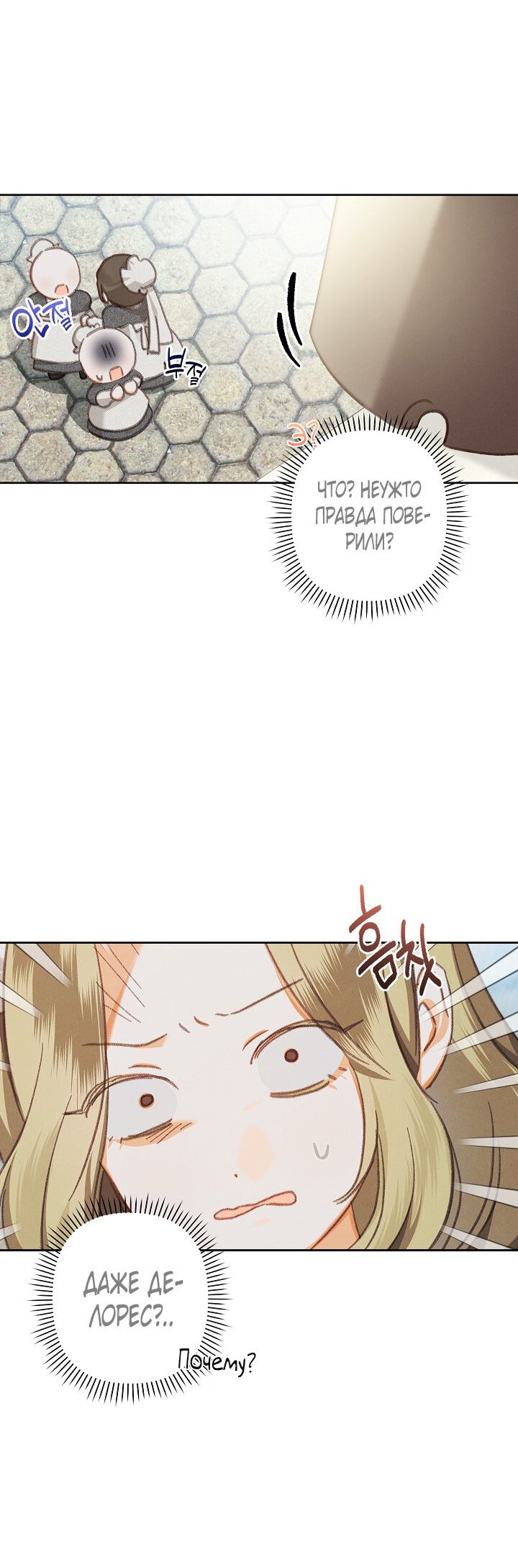 Манга Выживание в роли горничной в хоррор-игре - Глава 4 Страница 30