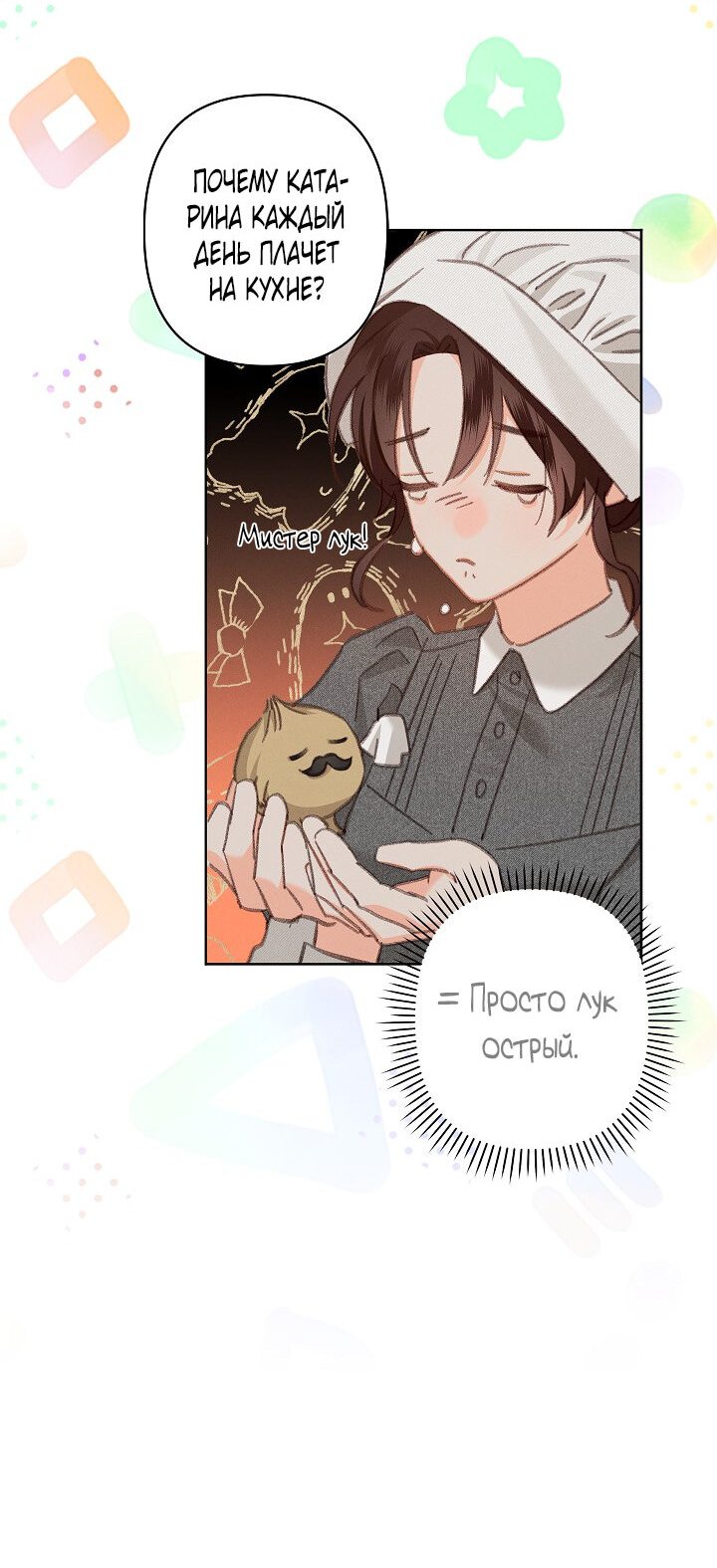 Манга Выживание в роли горничной в хоррор-игре - Глава 4 Страница 23