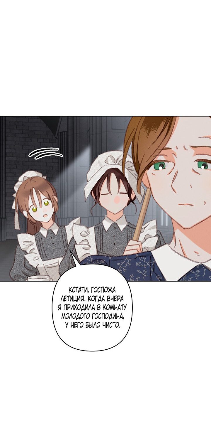Манга Выживание в роли горничной в хоррор-игре - Глава 4 Страница 43