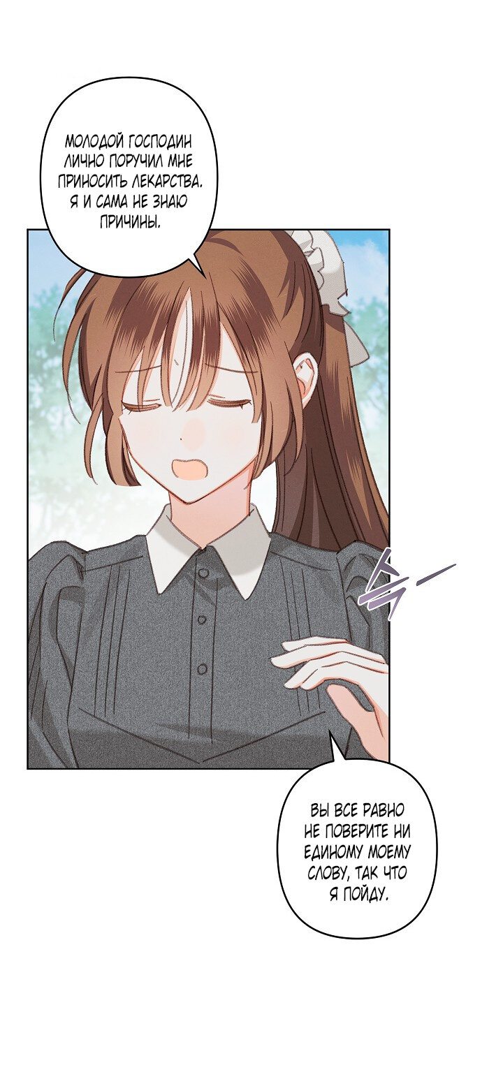 Манга Выживание в роли горничной в хоррор-игре - Глава 4 Страница 10