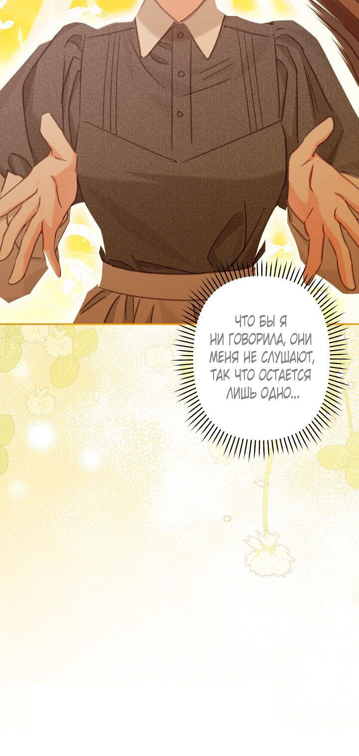 Манга Выживание в роли горничной в хоррор-игре - Глава 4 Страница 21