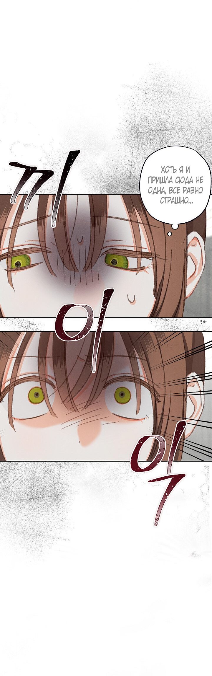 Манга Выживание в роли горничной в хоррор-игре - Глава 4 Страница 55