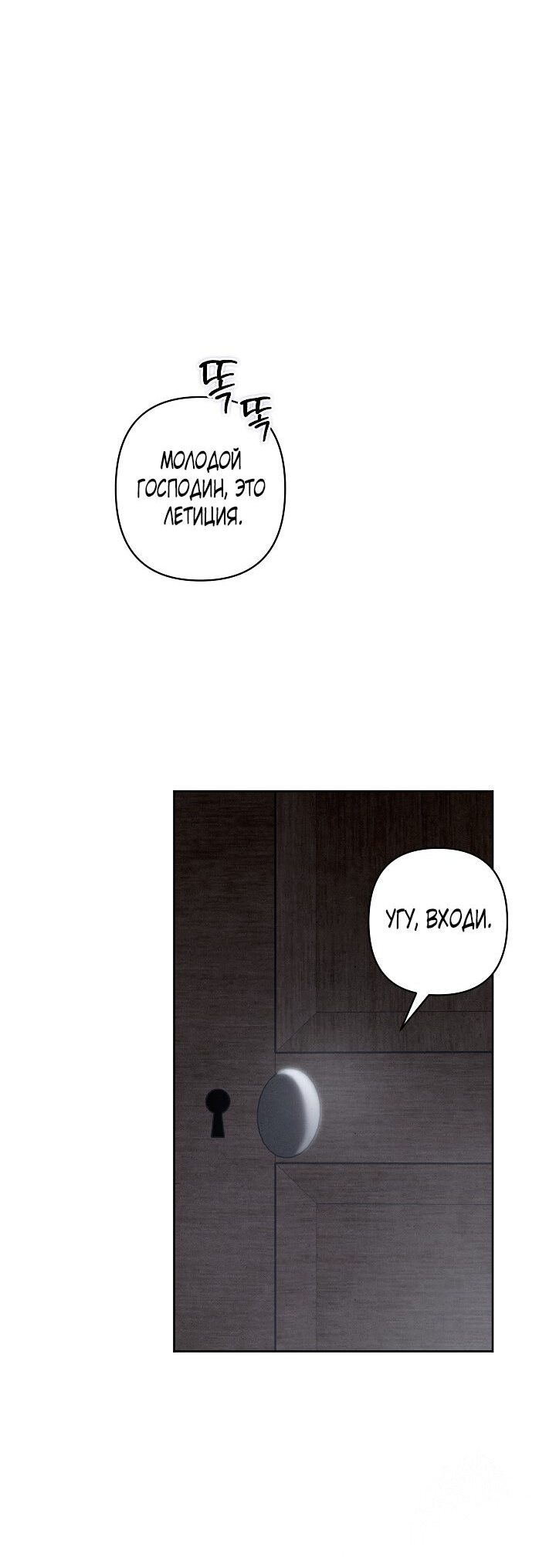 Манга Выживание в роли горничной в хоррор-игре - Глава 4 Страница 54