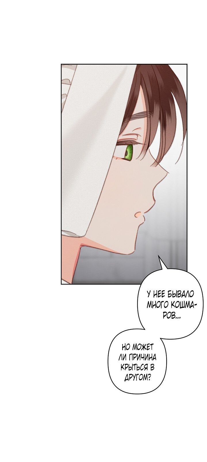 Манга Выживание в роли горничной в хоррор-игре - Глава 4 Страница 49