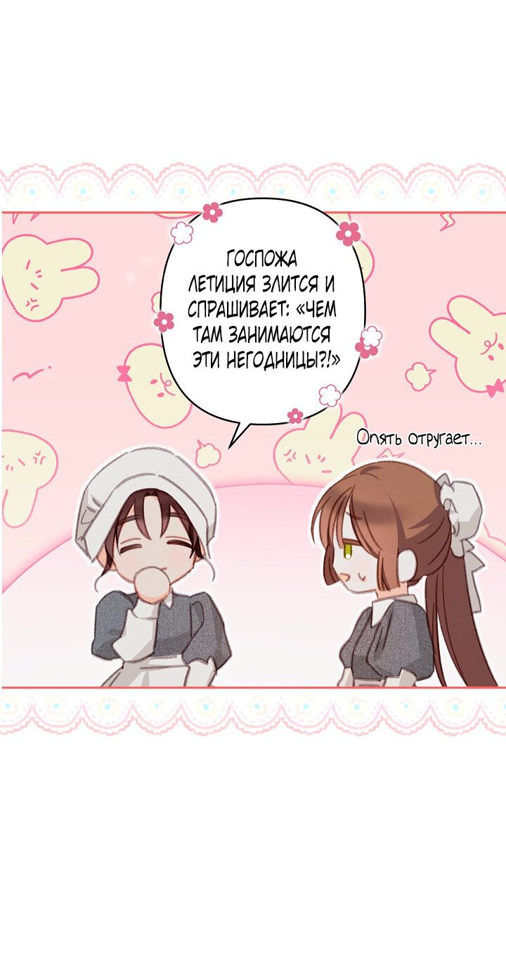 Манга Выживание в роли горничной в хоррор-игре - Глава 4 Страница 38