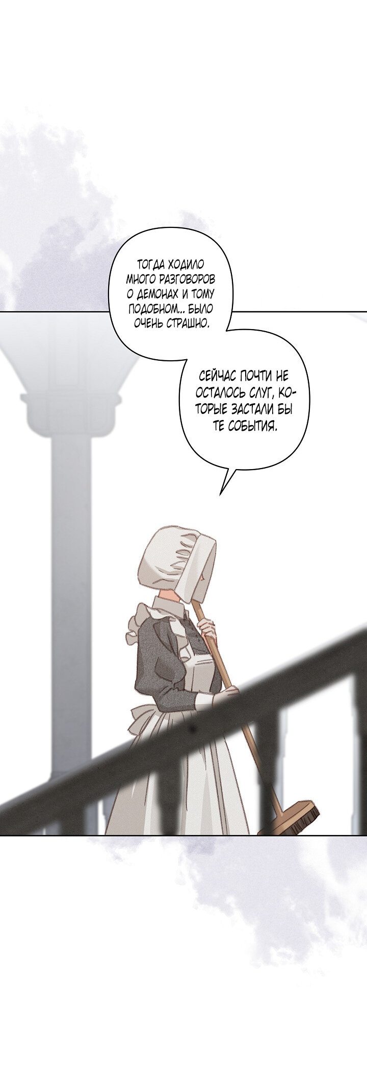 Манга Выживание в роли горничной в хоррор-игре - Глава 4 Страница 52