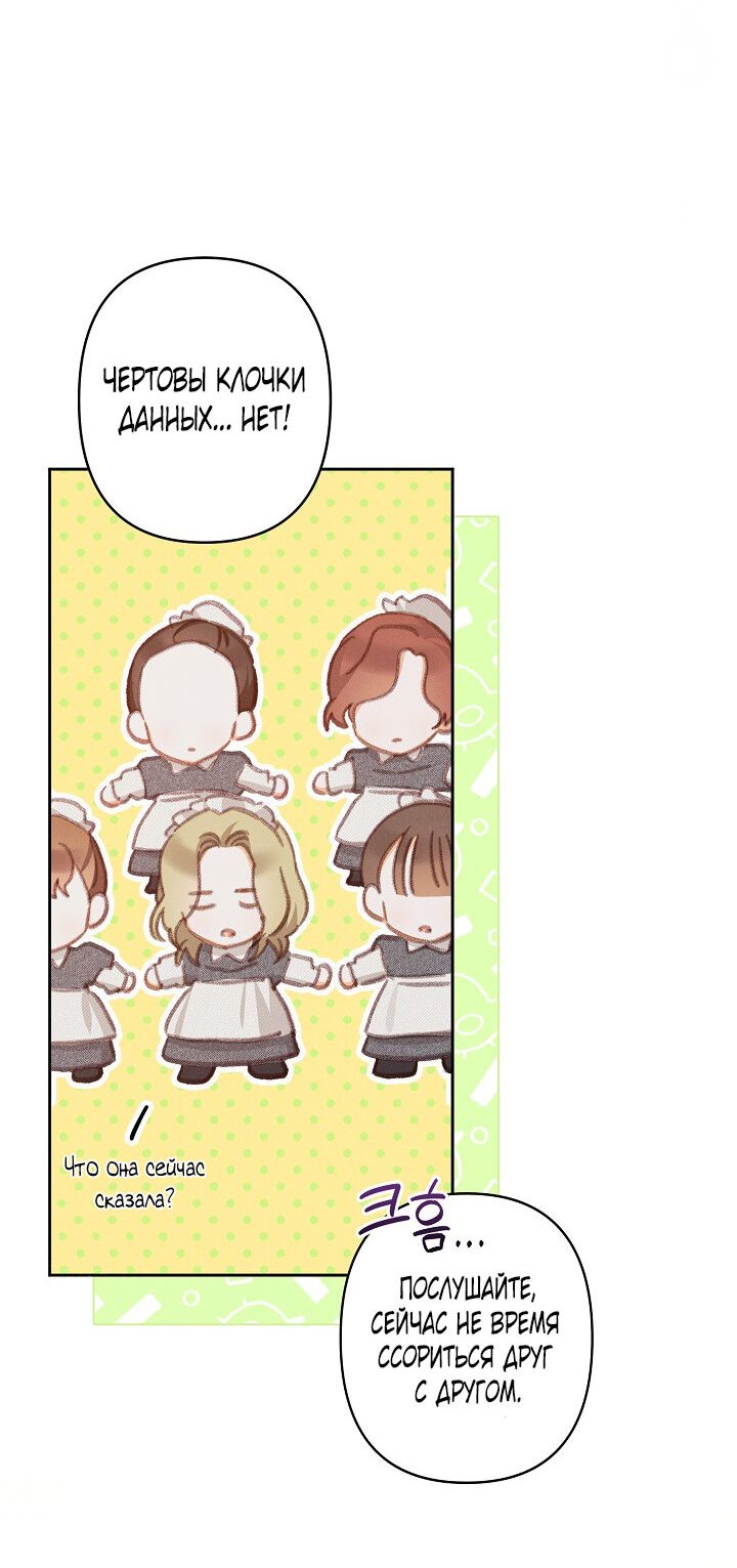 Манга Выживание в роли горничной в хоррор-игре - Глава 4 Страница 19