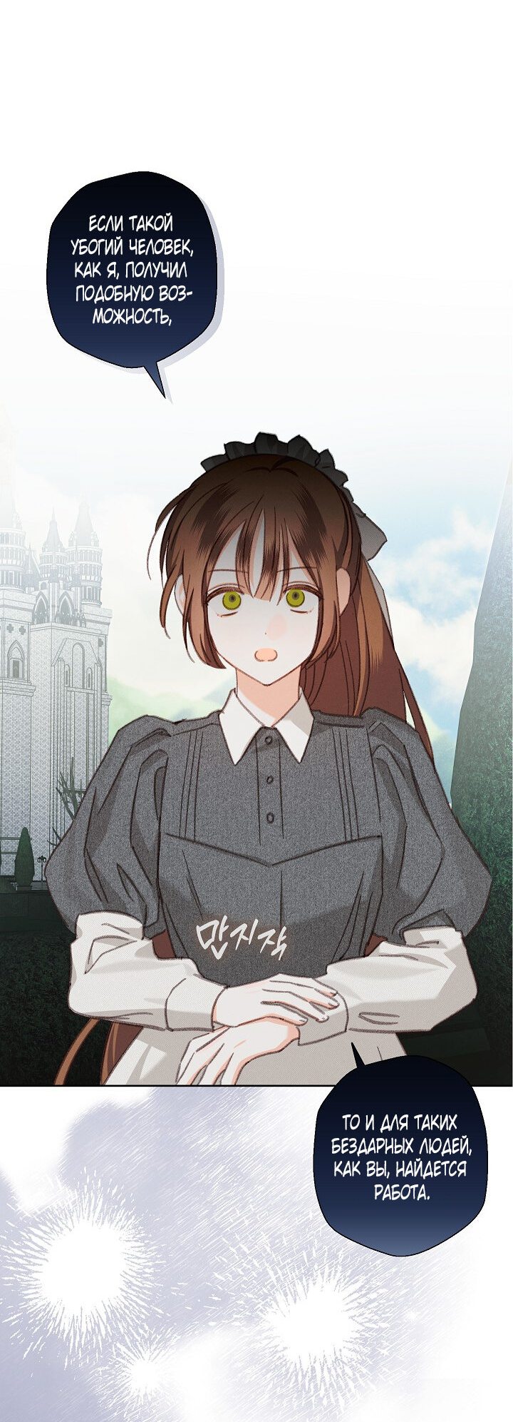 Манга Выживание в роли горничной в хоррор-игре - Глава 4 Страница 16