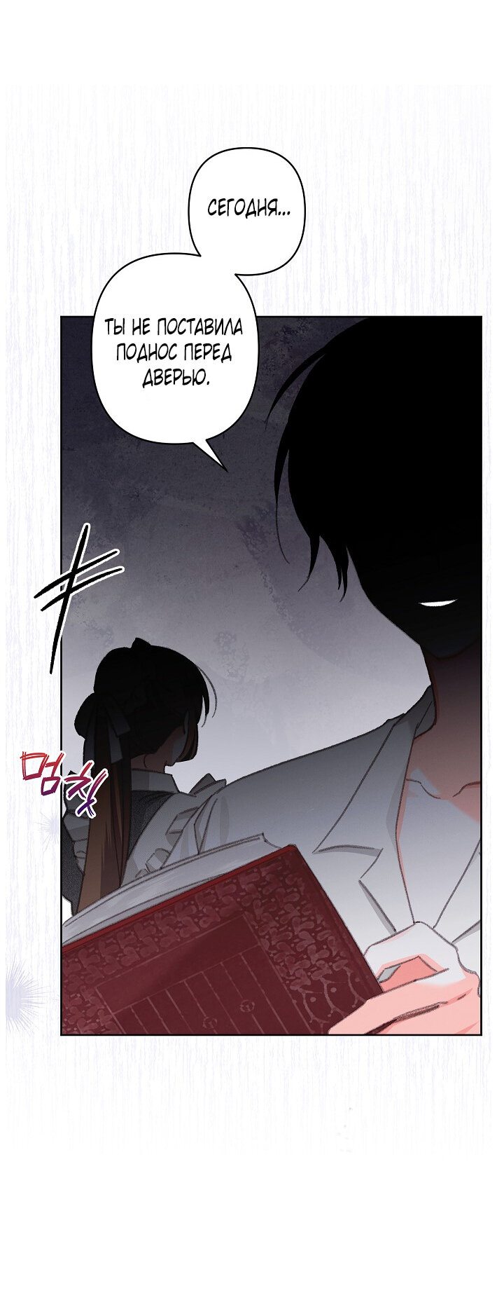 Манга Выживание в роли горничной в хоррор-игре - Глава 4 Страница 65