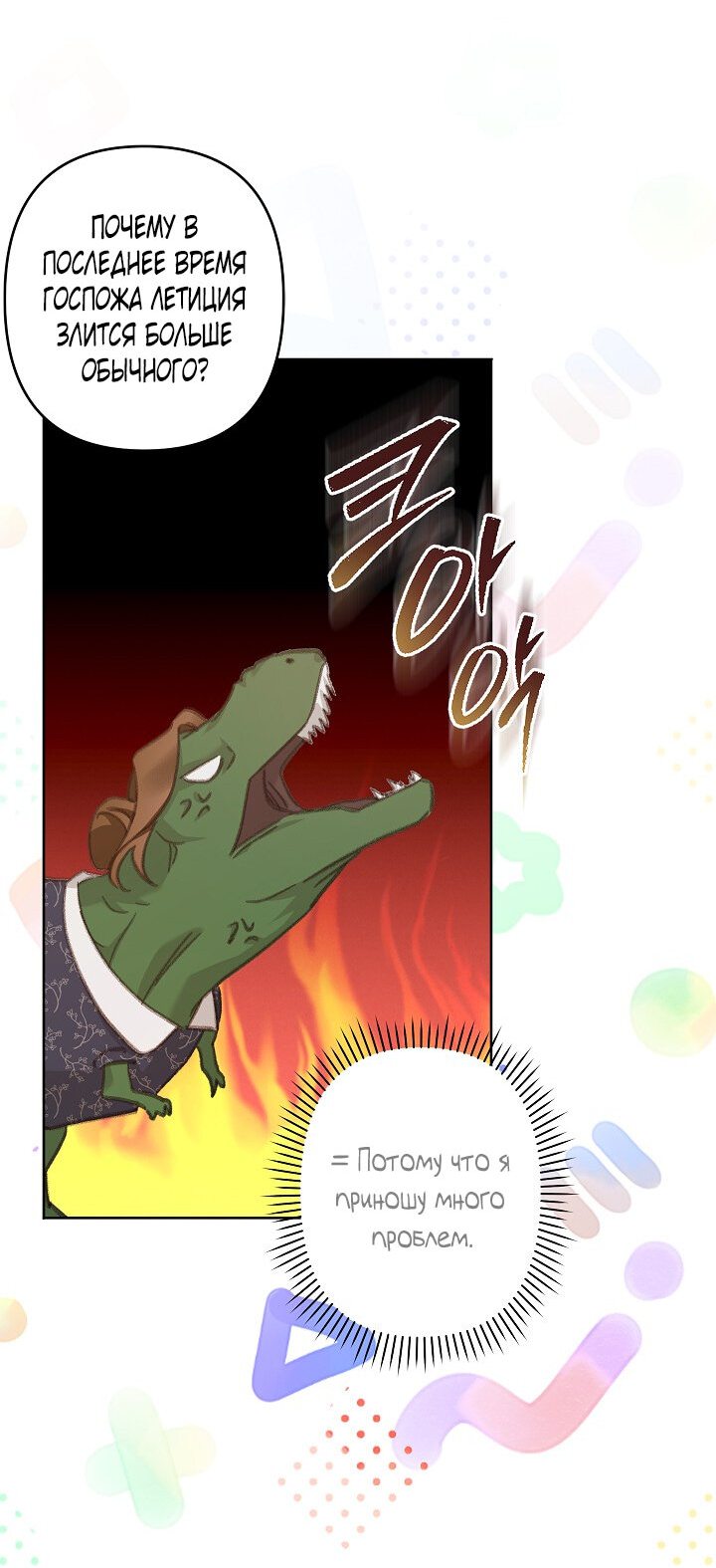 Манга Выживание в роли горничной в хоррор-игре - Глава 4 Страница 22