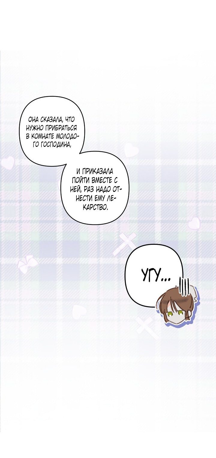 Манга Выживание в роли горничной в хоррор-игре - Глава 4 Страница 39