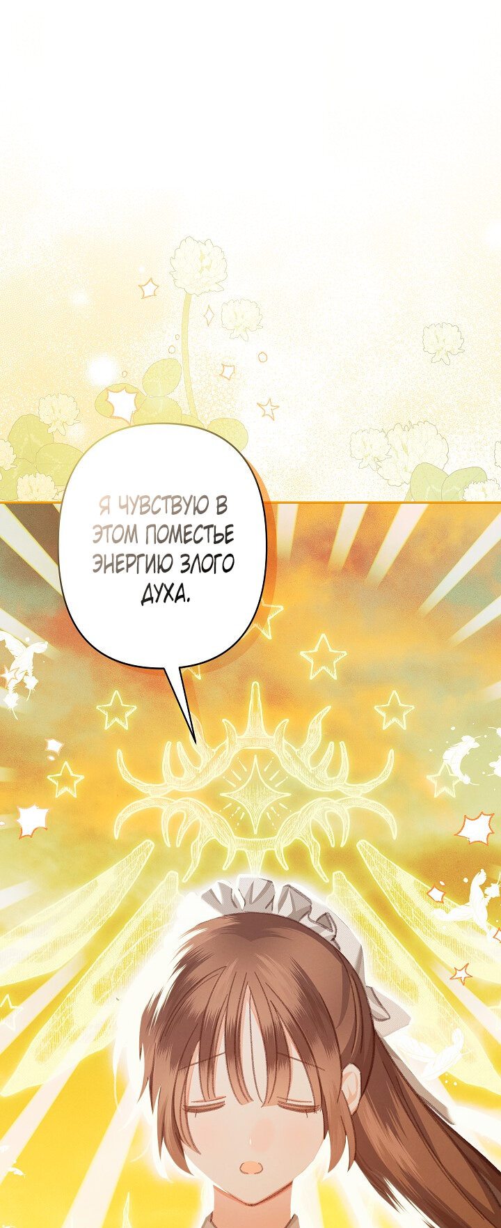 Манга Выживание в роли горничной в хоррор-игре - Глава 4 Страница 20