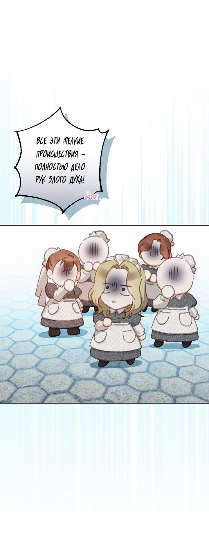 Манга Выживание в роли горничной в хоррор-игре - Глава 4 Страница 24