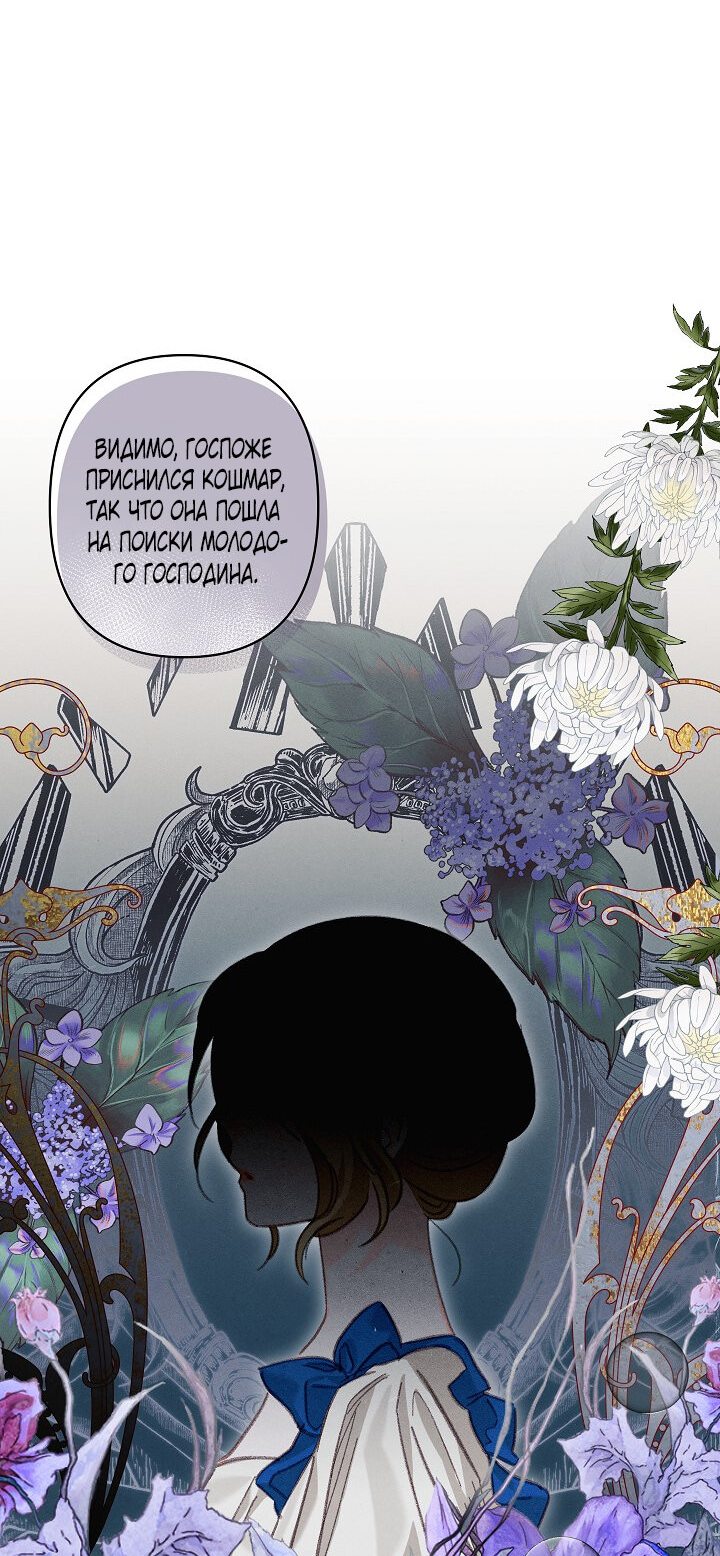 Манга Выживание в роли горничной в хоррор-игре - Глава 4 Страница 45