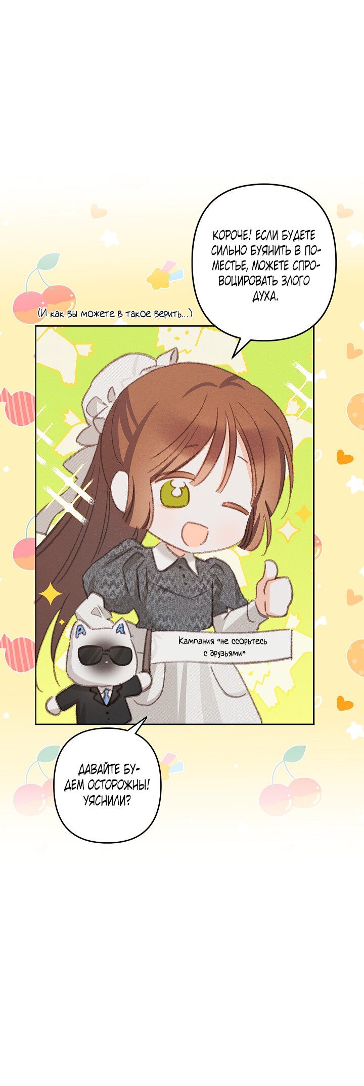 Манга Выживание в роли горничной в хоррор-игре - Глава 4 Страница 31