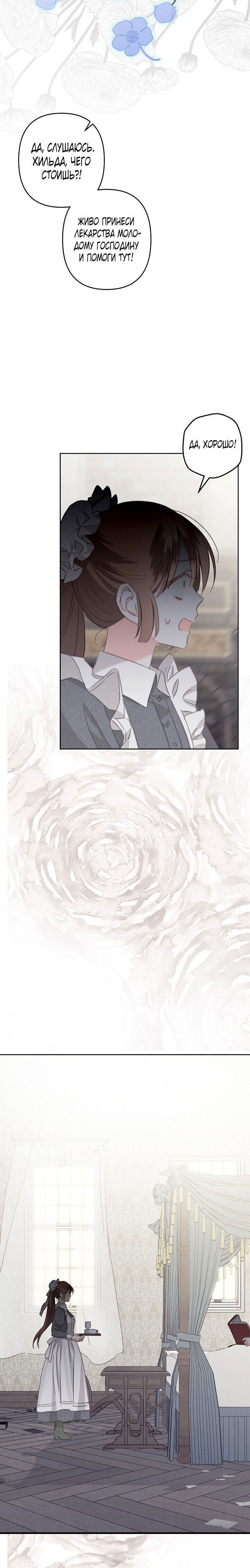 Манга Выживание в роли горничной в хоррор-игре - Глава 4 Страница 59