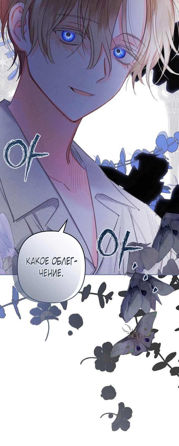 Манга Выживание в роли горничной в хоррор-игре - Глава 4 Страница 68