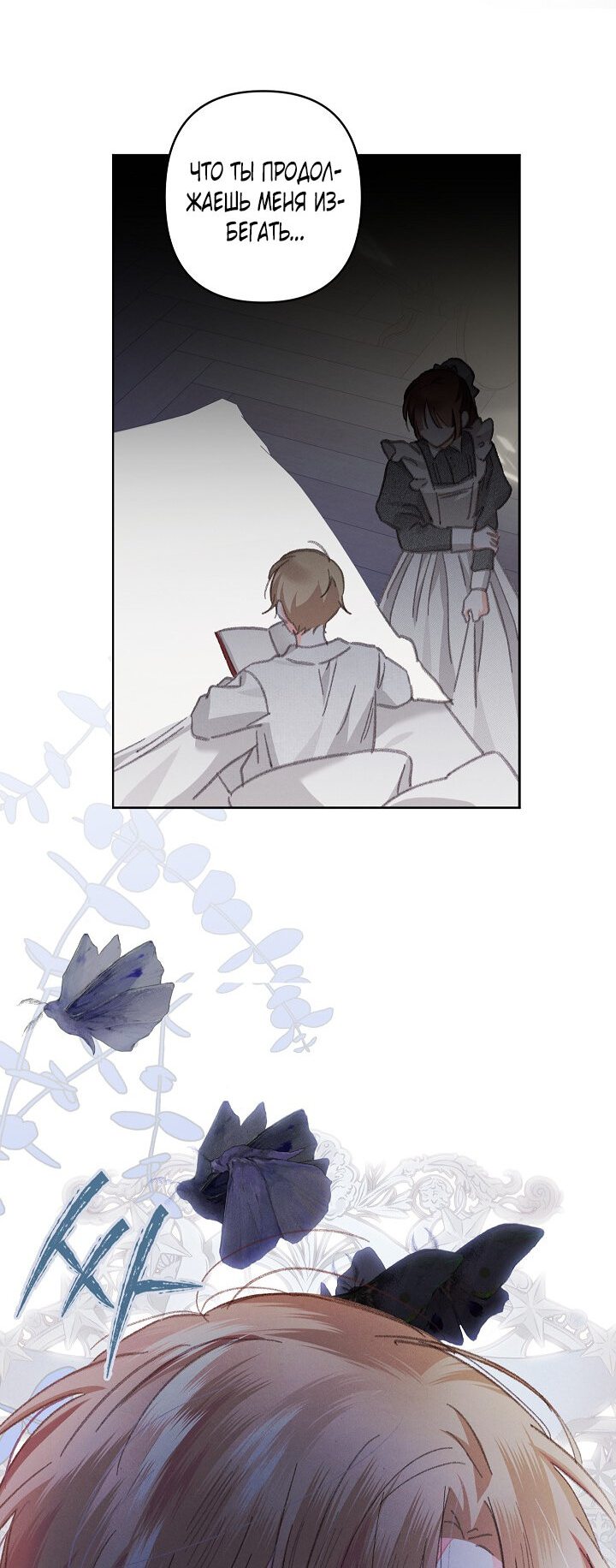 Манга Выживание в роли горничной в хоррор-игре - Глава 4 Страница 67