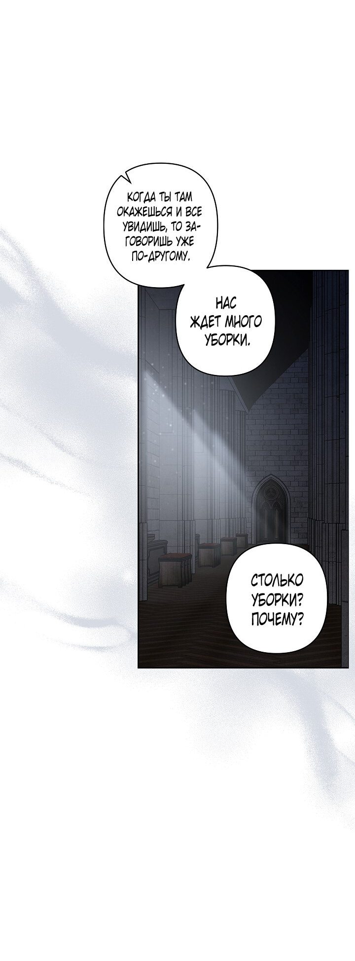 Манга Выживание в роли горничной в хоррор-игре - Глава 4 Страница 44