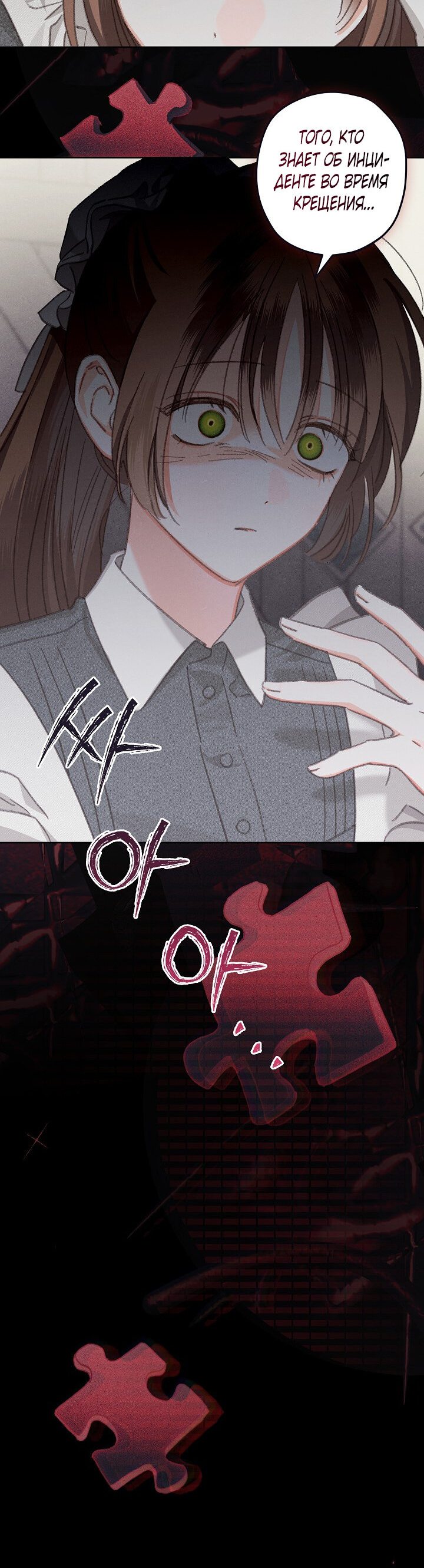 Манга Выживание в роли горничной в хоррор-игре - Глава 4 Страница 78