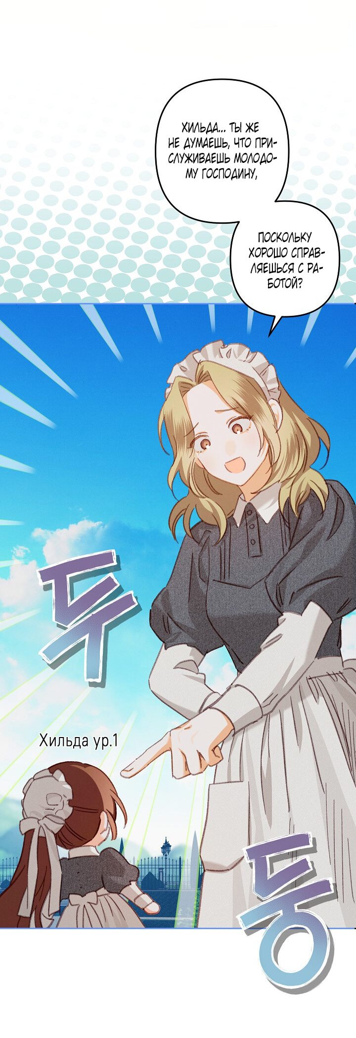 Манга Выживание в роли горничной в хоррор-игре - Глава 4 Страница 5