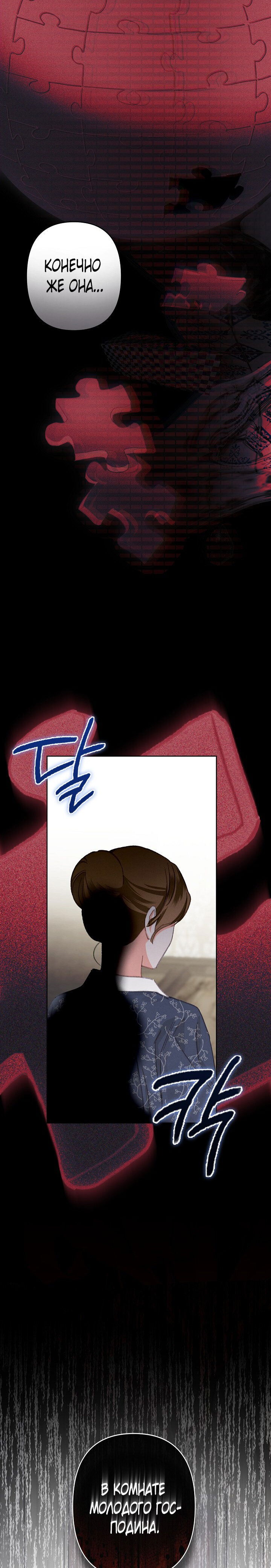 Манга Выживание в роли горничной в хоррор-игре - Глава 4 Страница 81