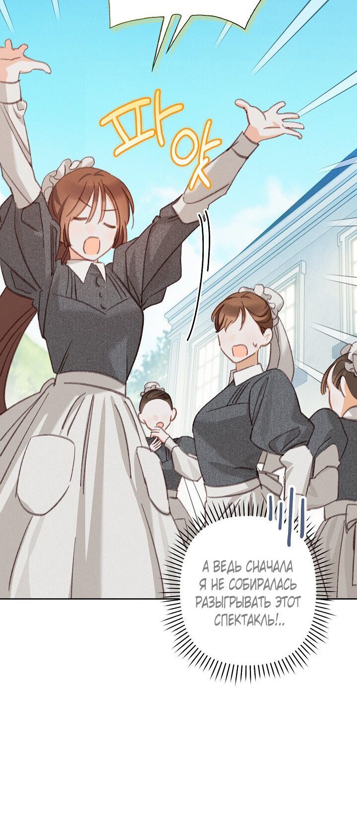 Манга Выживание в роли горничной в хоррор-игре - Глава 4 Страница 29