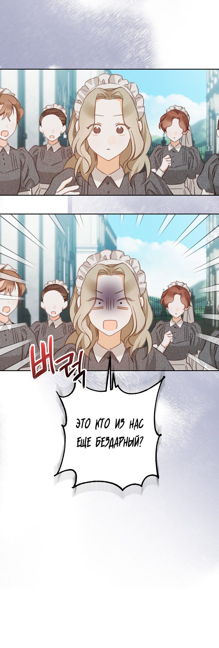 Манга Выживание в роли горничной в хоррор-игре - Глава 4 Страница 17