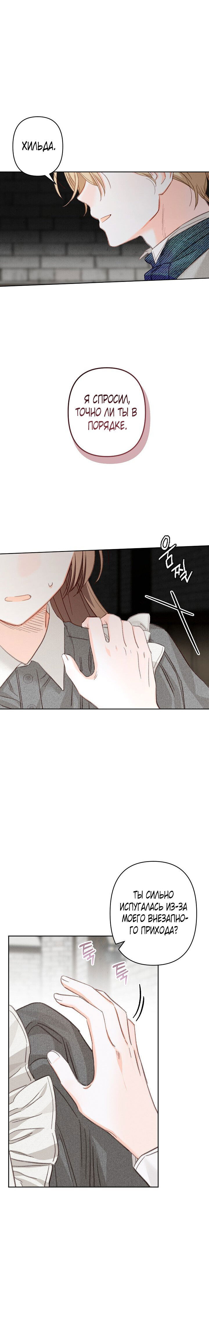 Манга Выживание в роли горничной в хоррор-игре - Глава 3 Страница 7