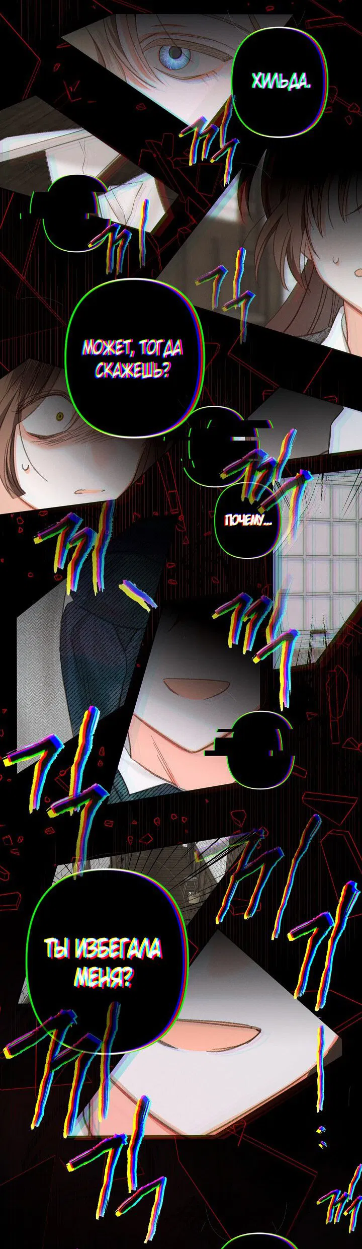 Манга Выживание в роли горничной в хоррор-игре - Глава 3 Страница 18