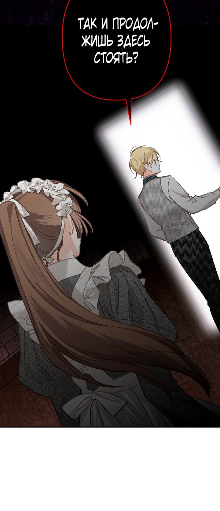 Манга Выживание в роли горничной в хоррор-игре - Глава 3 Страница 38