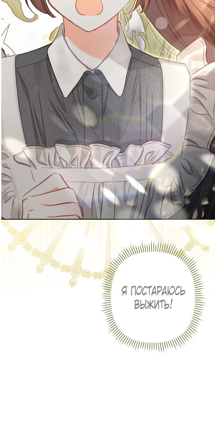 Манга Выживание в роли горничной в хоррор-игре - Глава 3 Страница 23