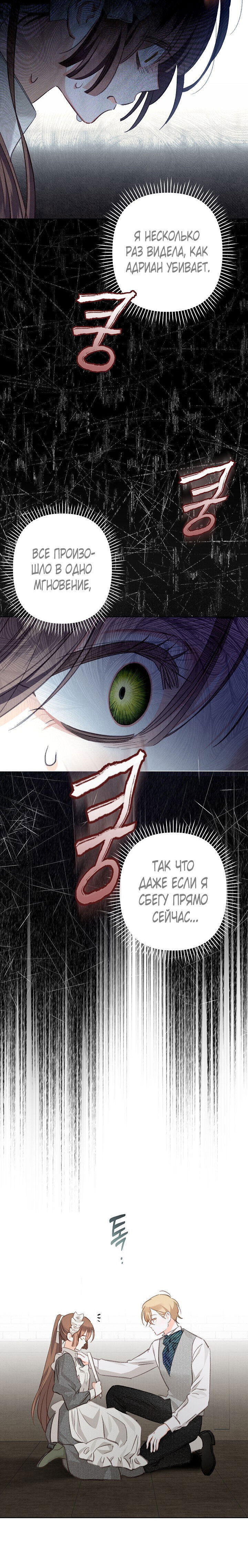 Манга Выживание в роли горничной в хоррор-игре - Глава 3 Страница 6