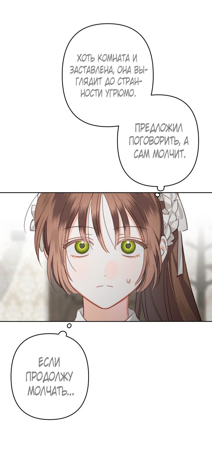 Манга Выживание в роли горничной в хоррор-игре - Глава 3 Страница 43