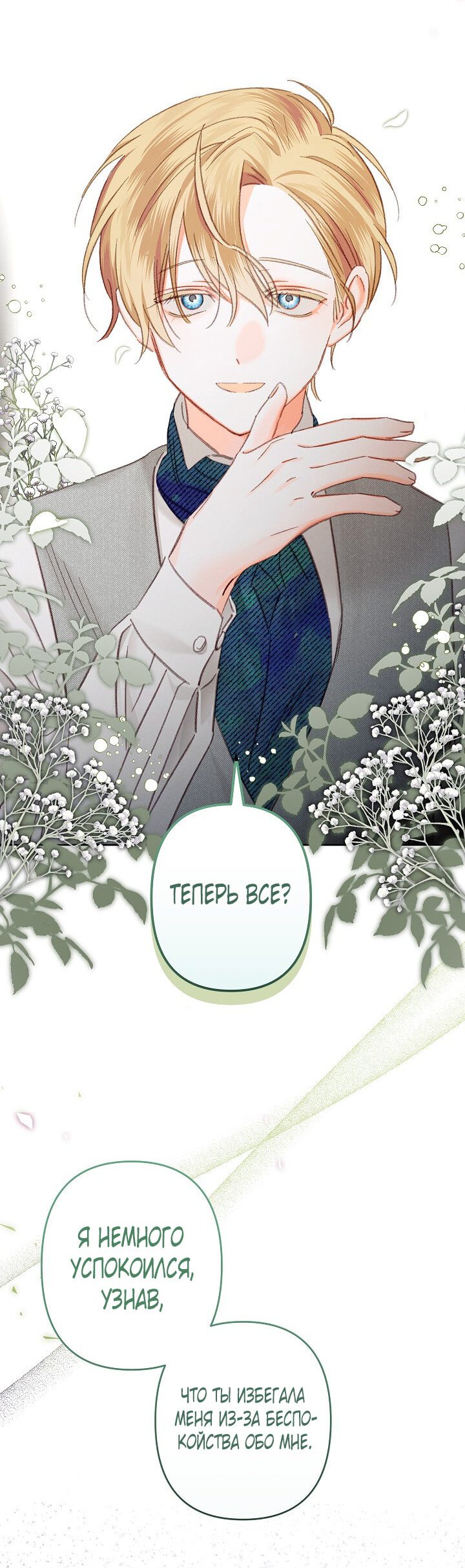 Манга Выживание в роли горничной в хоррор-игре - Глава 3 Страница 36