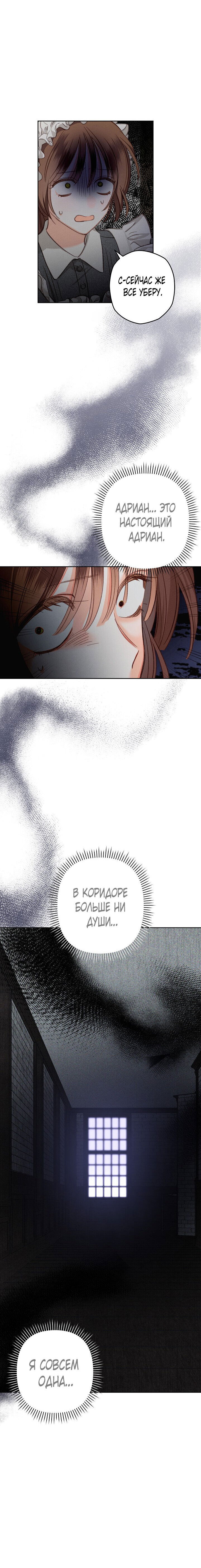 Манга Выживание в роли горничной в хоррор-игре - Глава 3 Страница 3