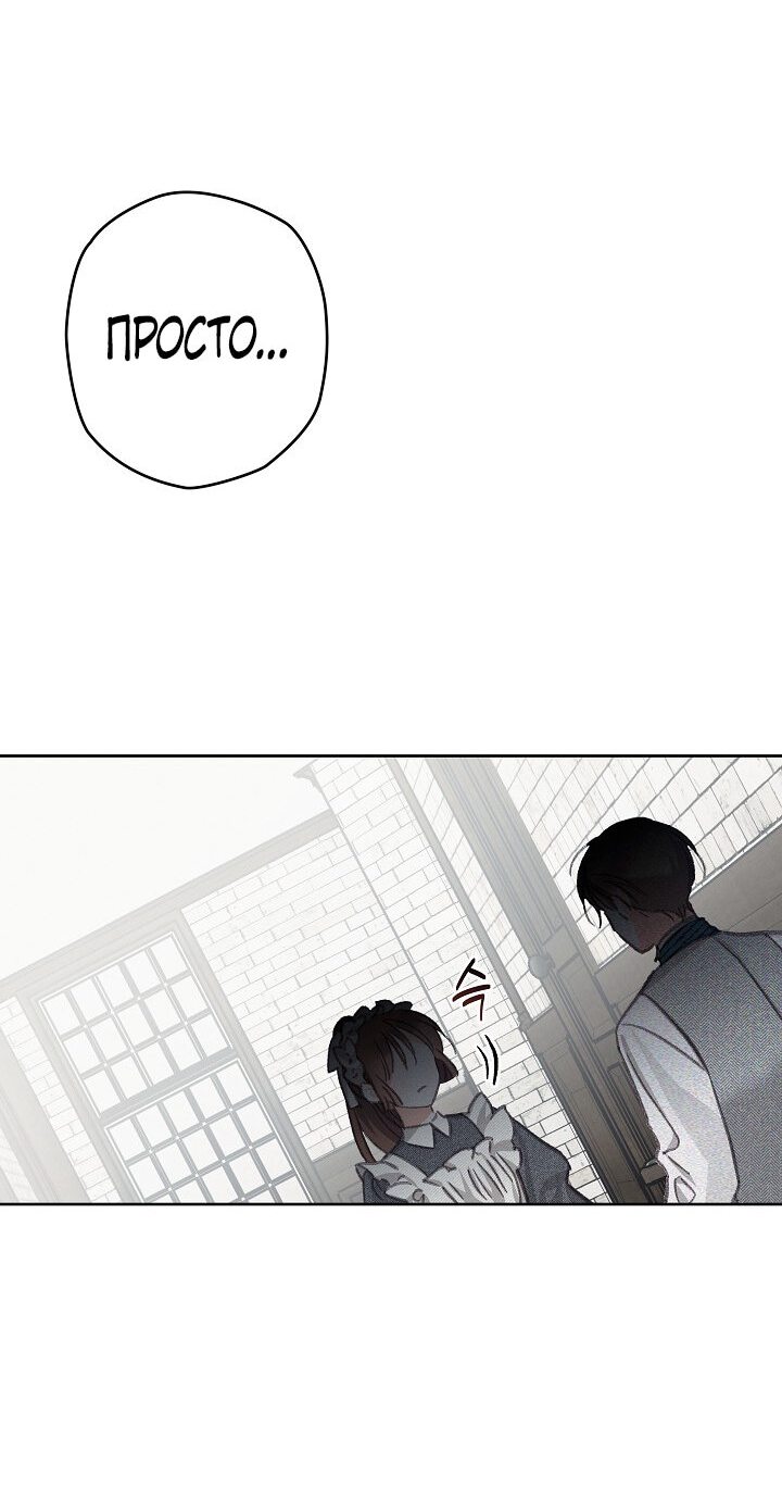 Манга Выживание в роли горничной в хоррор-игре - Глава 3 Страница 21