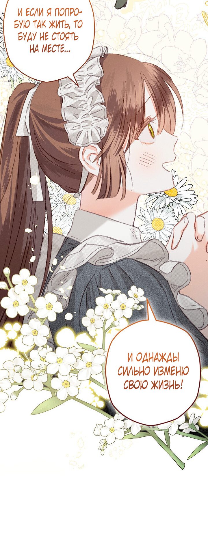 Манга Выживание в роли горничной в хоррор-игре - Глава 3 Страница 26