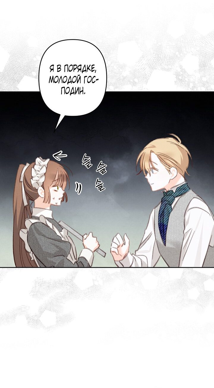 Манга Выживание в роли горничной в хоррор-игре - Глава 3 Страница 9