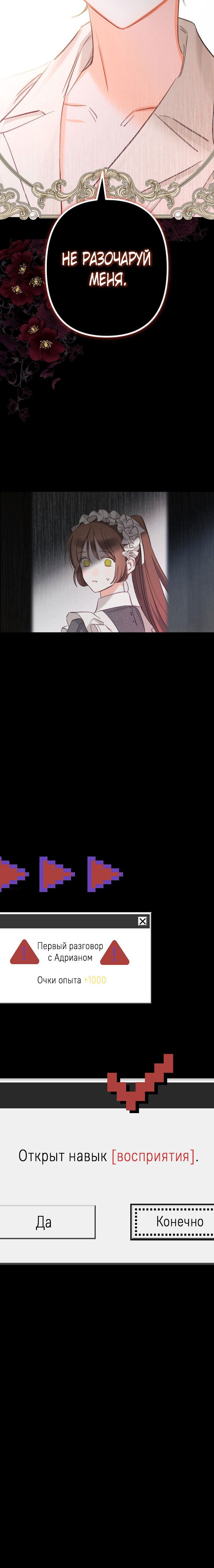 Манга Выживание в роли горничной в хоррор-игре - Глава 3 Страница 59