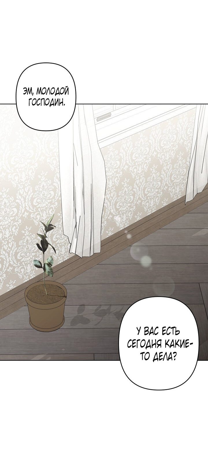 Манга Выживание в роли горничной в хоррор-игре - Глава 3 Страница 48