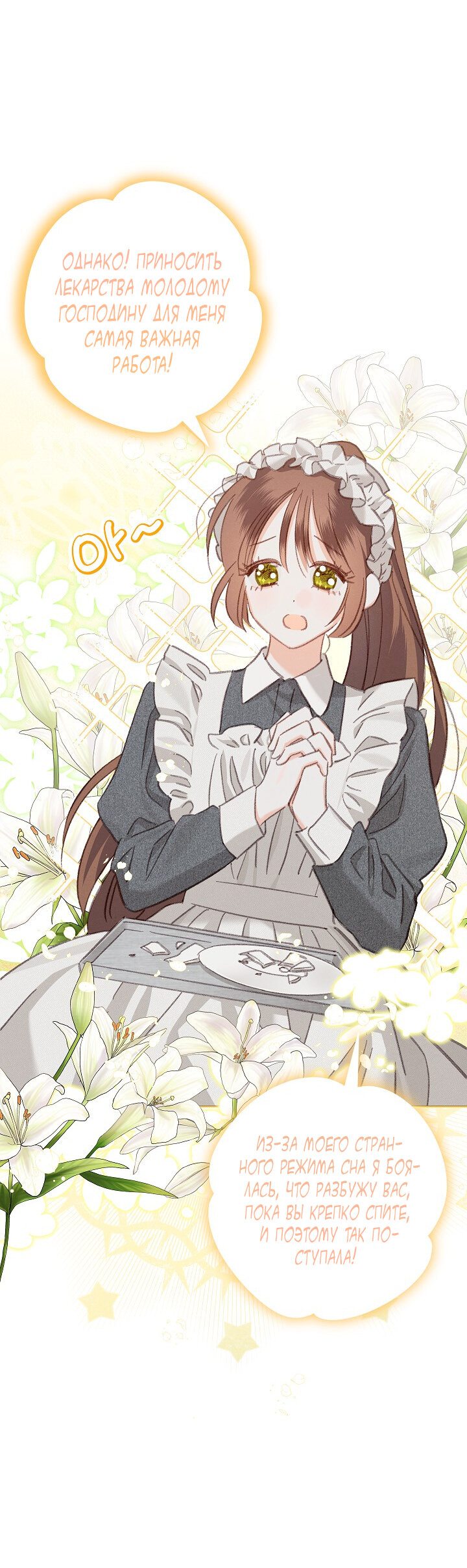 Манга Выживание в роли горничной в хоррор-игре - Глава 3 Страница 27