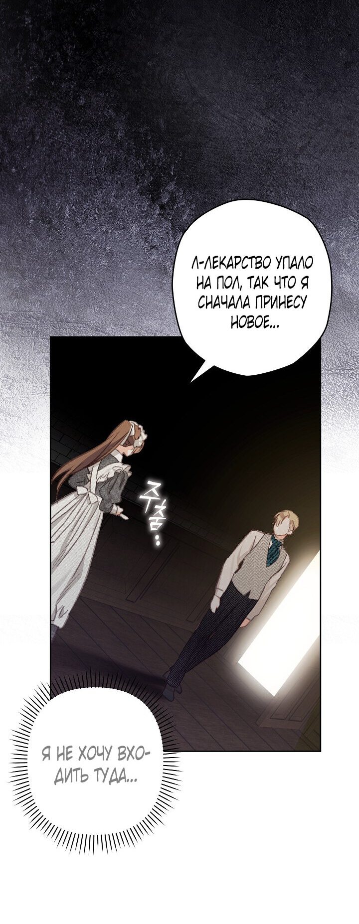 Манга Выживание в роли горничной в хоррор-игре - Глава 3 Страница 32