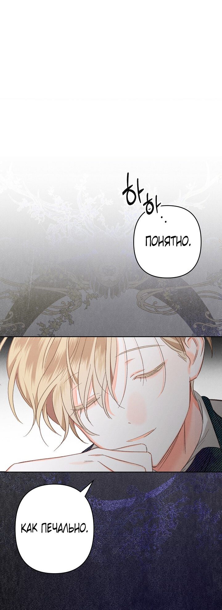 Манга Выживание в роли горничной в хоррор-игре - Глава 3 Страница 28