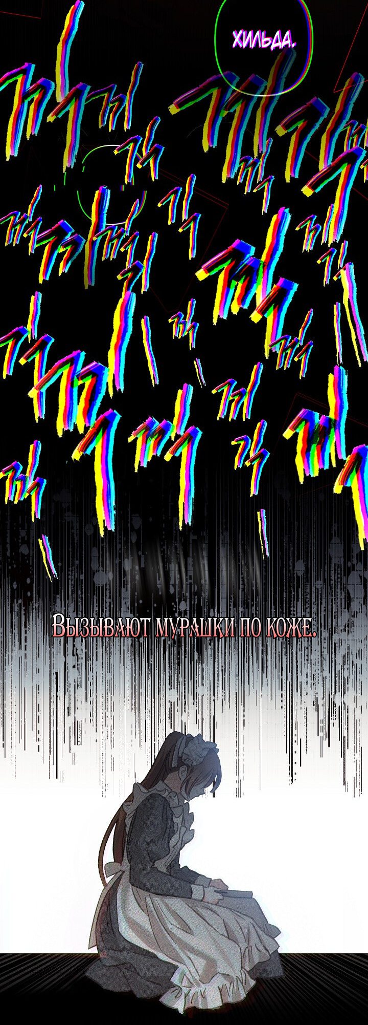 Манга Выживание в роли горничной в хоррор-игре - Глава 3 Страница 19