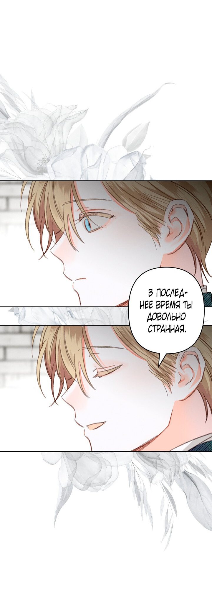 Манга Выживание в роли горничной в хоррор-игре - Глава 3 Страница 11