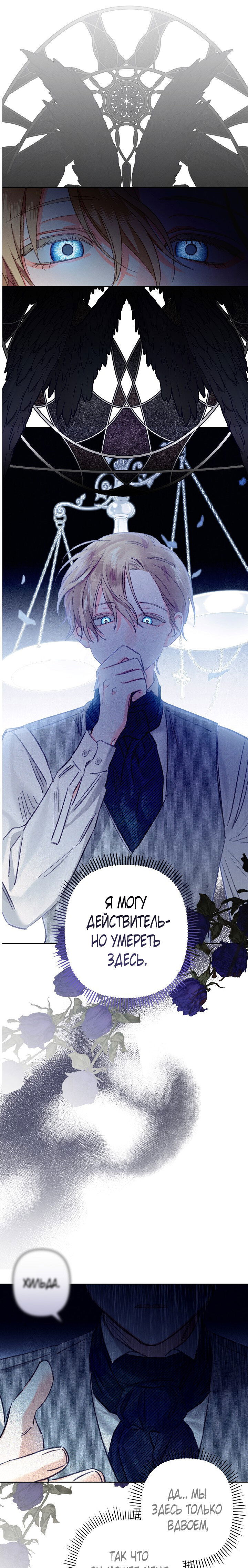 Манга Выживание в роли горничной в хоррор-игре - Глава 3 Страница 4