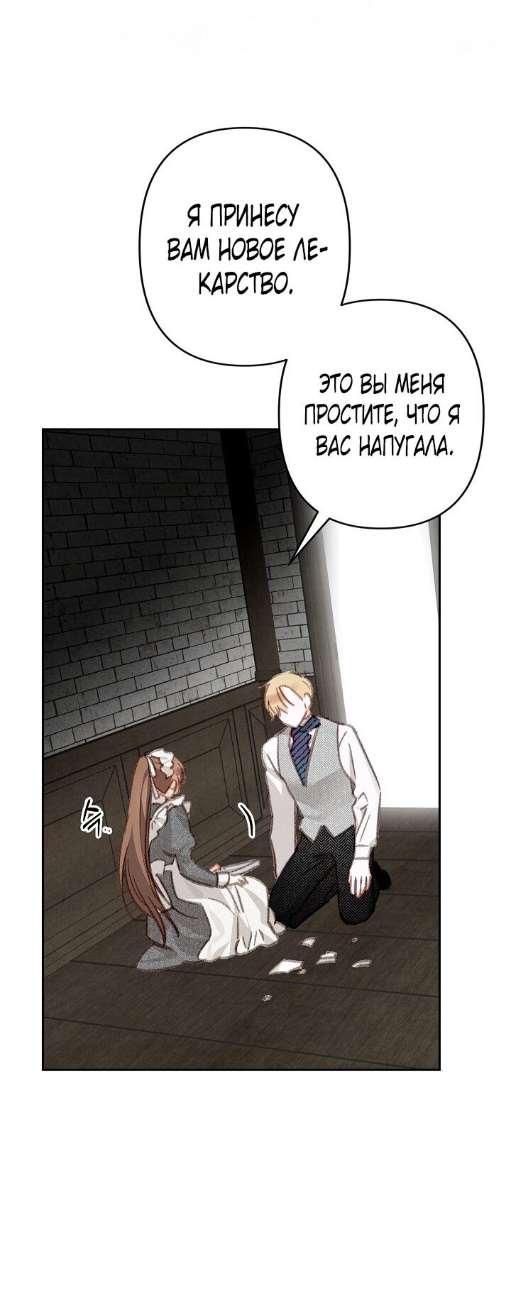 Манга Выживание в роли горничной в хоррор-игре - Глава 3 Страница 10