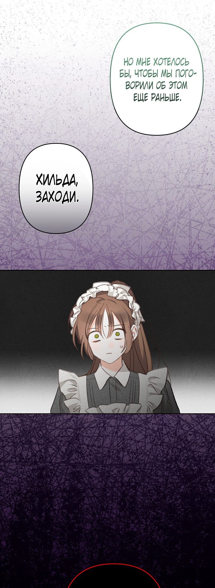 Манга Выживание в роли горничной в хоррор-игре - Глава 3 Страница 37