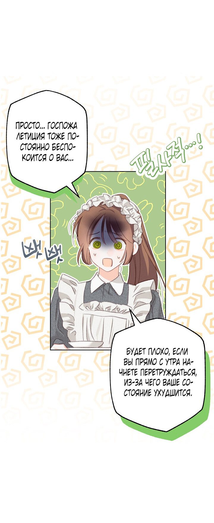 Манга Выживание в роли горничной в хоррор-игре - Глава 3 Страница 53